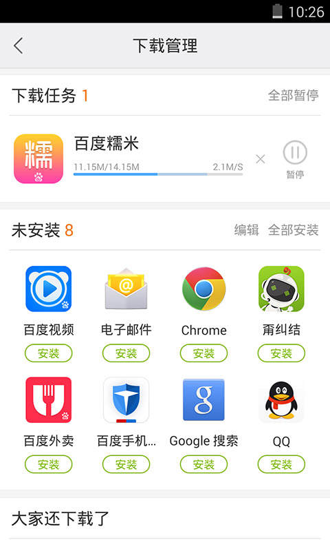 百度手机助手
