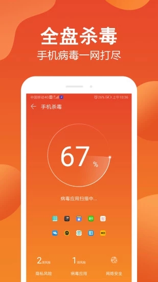 手机管家极速版