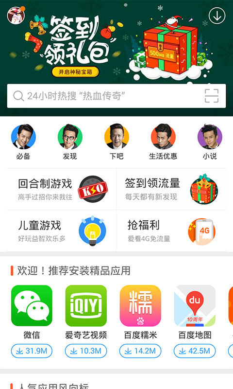 百度手机助手