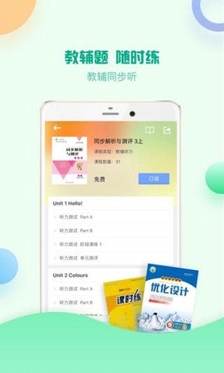 人教口语app