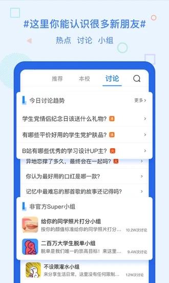 超级课程表