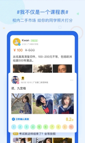 超级课程表
