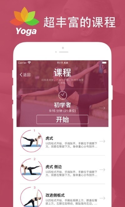 瑜伽体位与课程