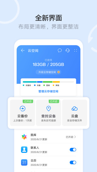 华为网盘