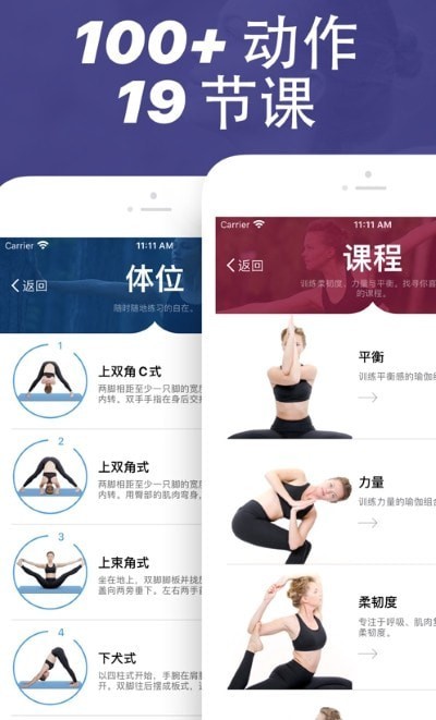 瑜伽体位与课程