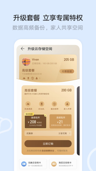华为网盘