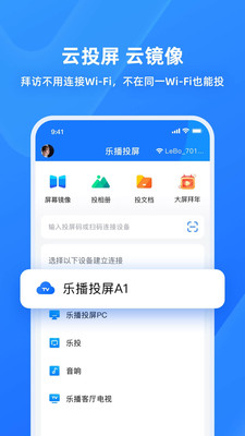 乐播投屏2021最新版