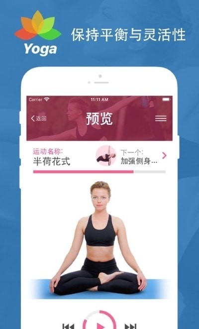 瑜伽体位与课程