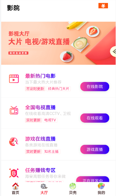 贝壳影视