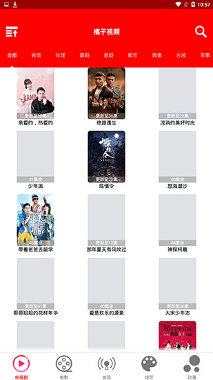橘子视频破解版
