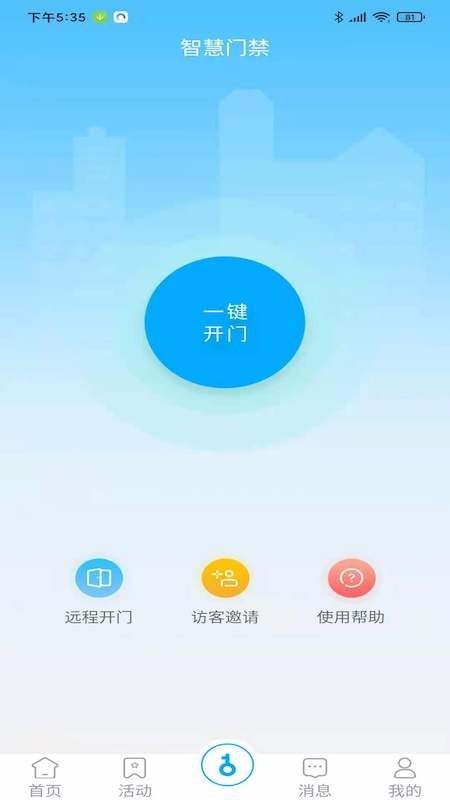 为邻社区