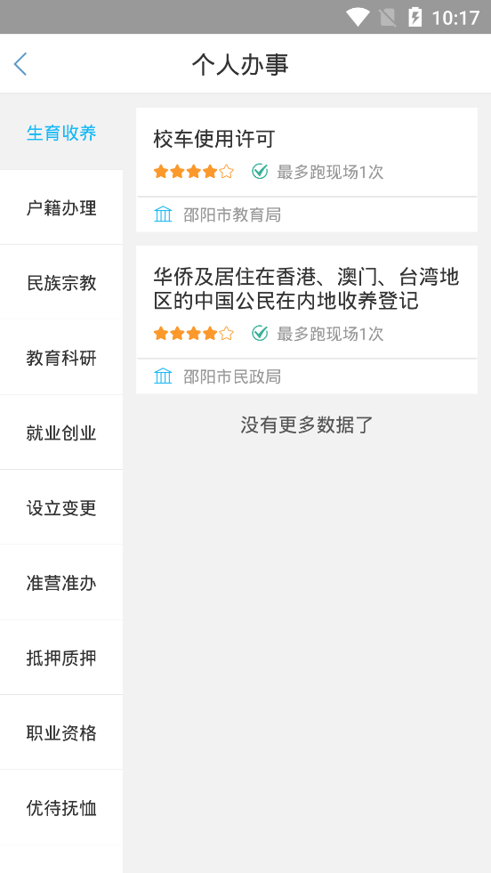 邵阳政务