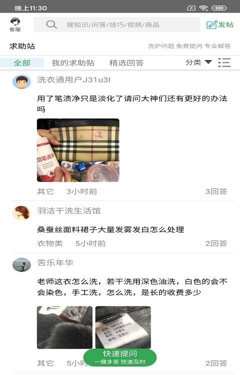鸿意洗衣通
