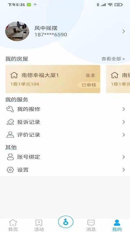为邻社区
