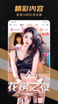 六间房秀场app