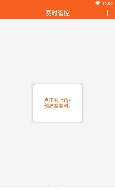 赛悦计时