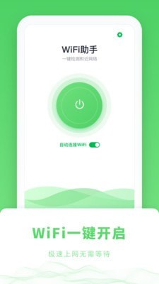 WiFi管家极速版