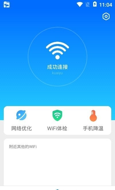行动WiFi一键连