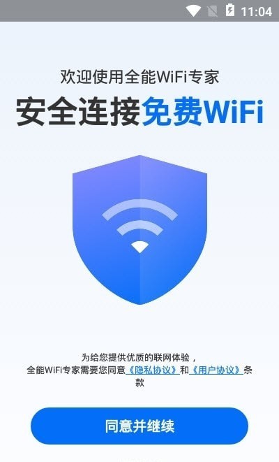 行动WiFi一键连