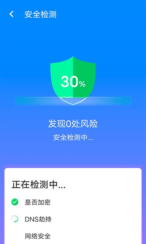 无忧wifi大师