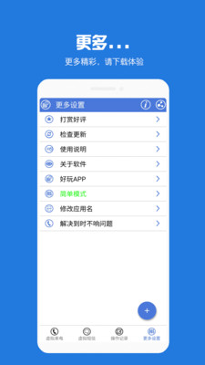虚拟电话短信软件