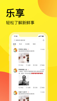 乐享