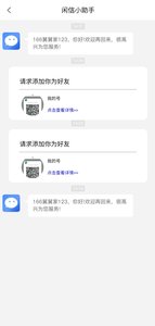 闲信