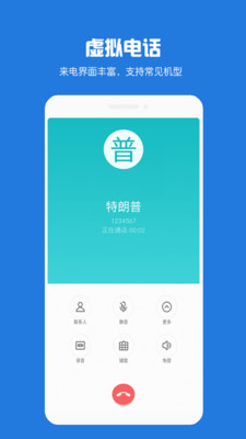 虚拟电话短信软件