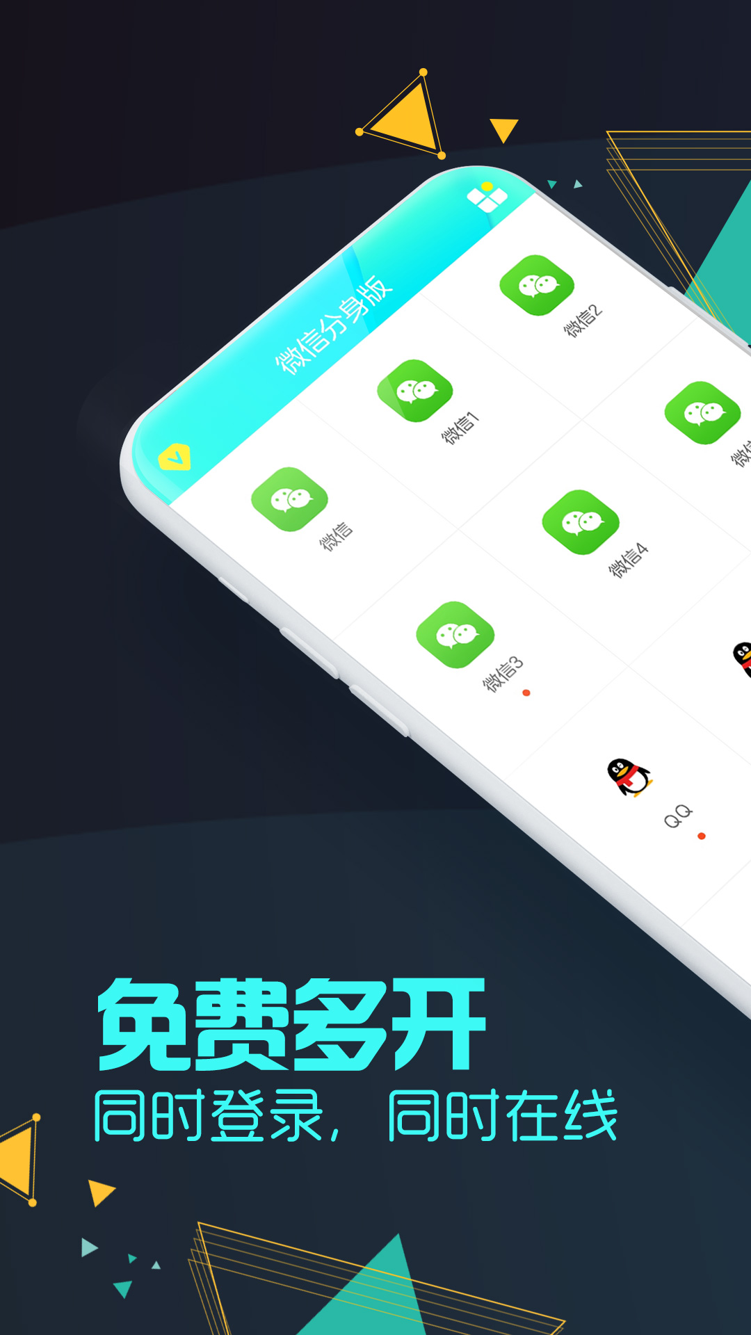 微X分身版