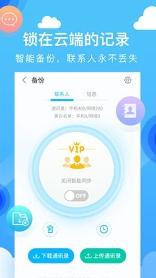 和通讯录