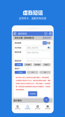 虚拟电话短信软件