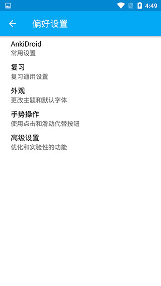AnkiDroid(记忆卡片)