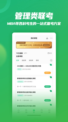 都学课堂(MBA)