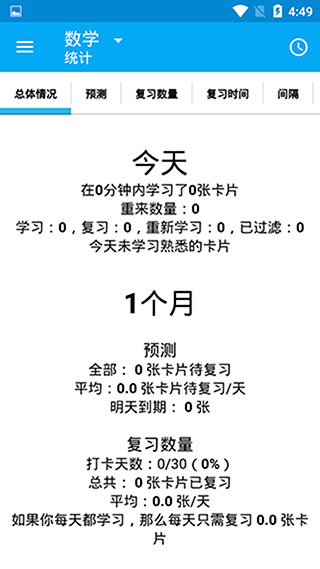 AnkiDroid(记忆卡片)
