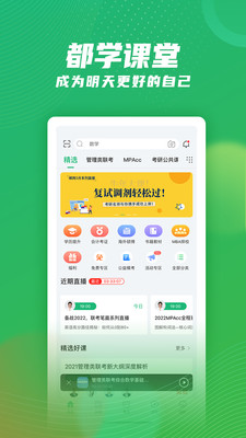 都学课堂(MBA)