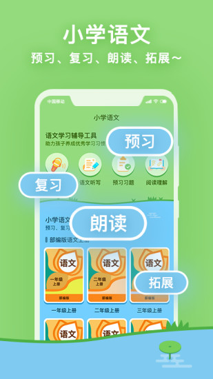 课课听