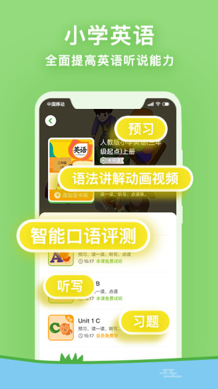课课听