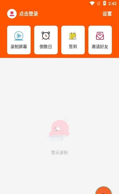 录屏秀一秀