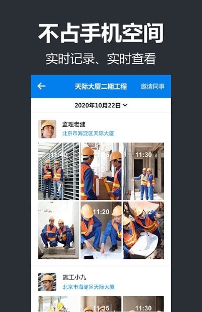 工程管理相机