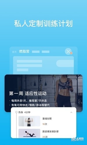 picooc智能体脂仪app下载
