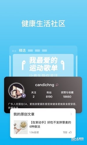 picooc智能体脂仪app下载