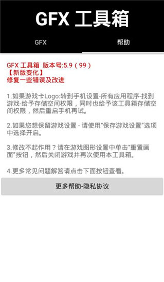 GFX工具箱最新版