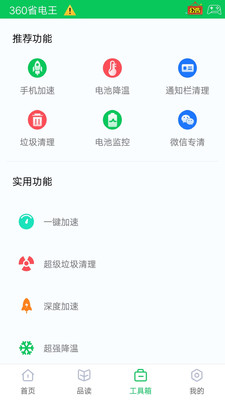360省电王