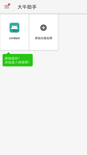 大牛助手免登陆破解版