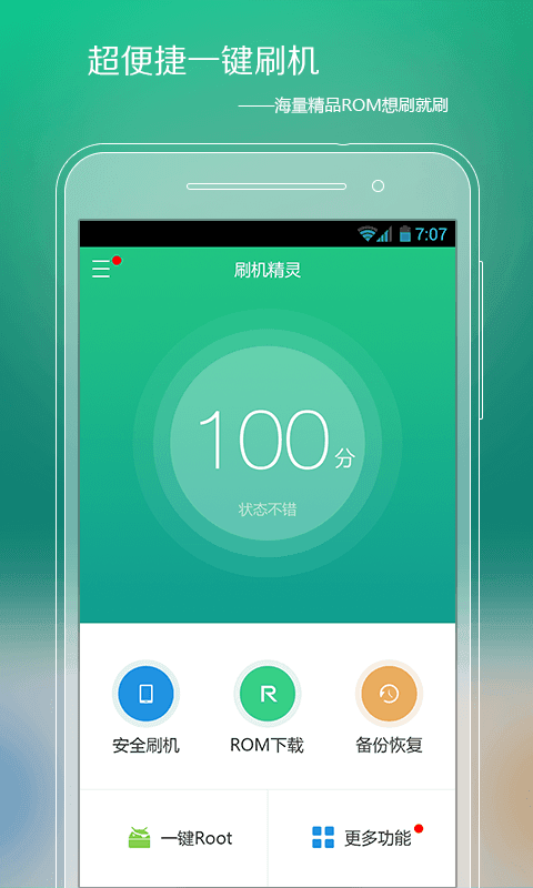 360刷机精灵