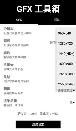GFX工具箱最新版