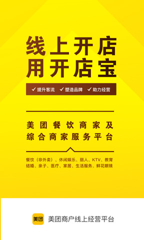 美团开店宝官方