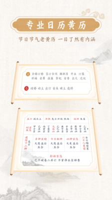 墨迹万年历