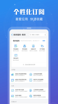 江苏政务服务app