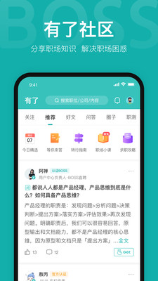 boss直聘客户端